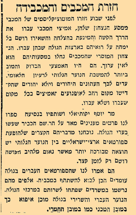  ידיעה על שובה של משלחת האופנוענים לארץ ישראל, "דאר היום", 24 ביולי 1931.